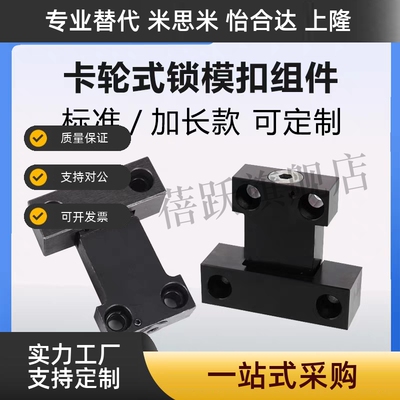 模具锁模扣 卡伦式模具扣机 MPLK-60/30/100/20/10/100L MPLKS
