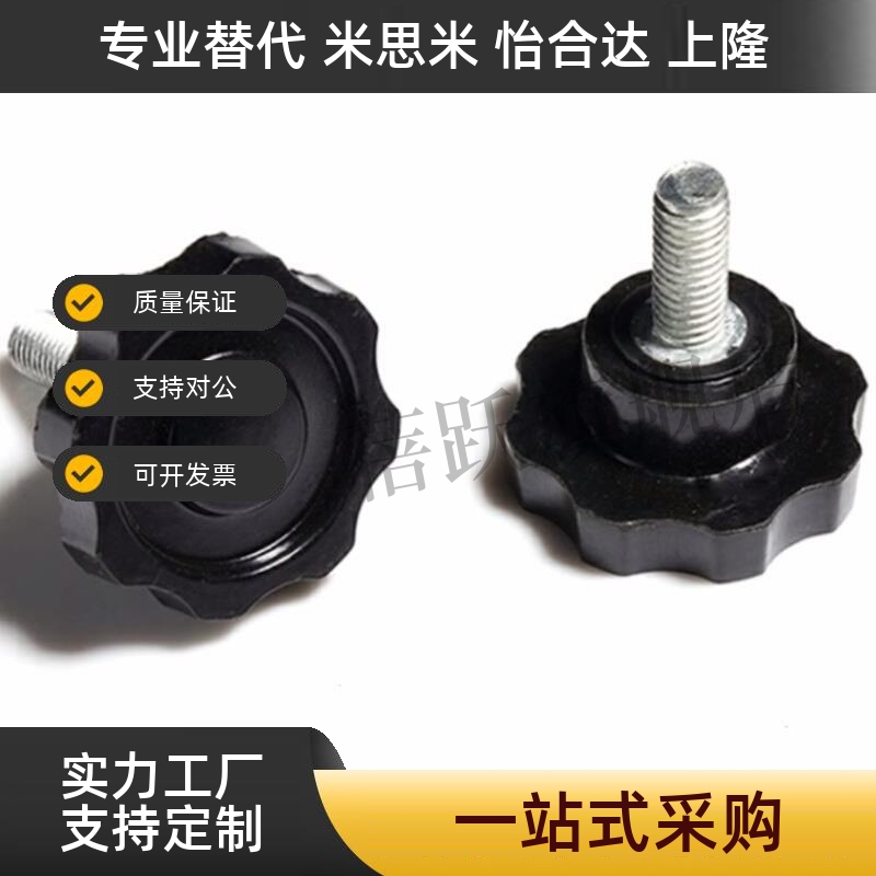 替代米斯米六角旋钮NHM NHF NHMS5/6/8/10/12-10/15/20/25/30/40