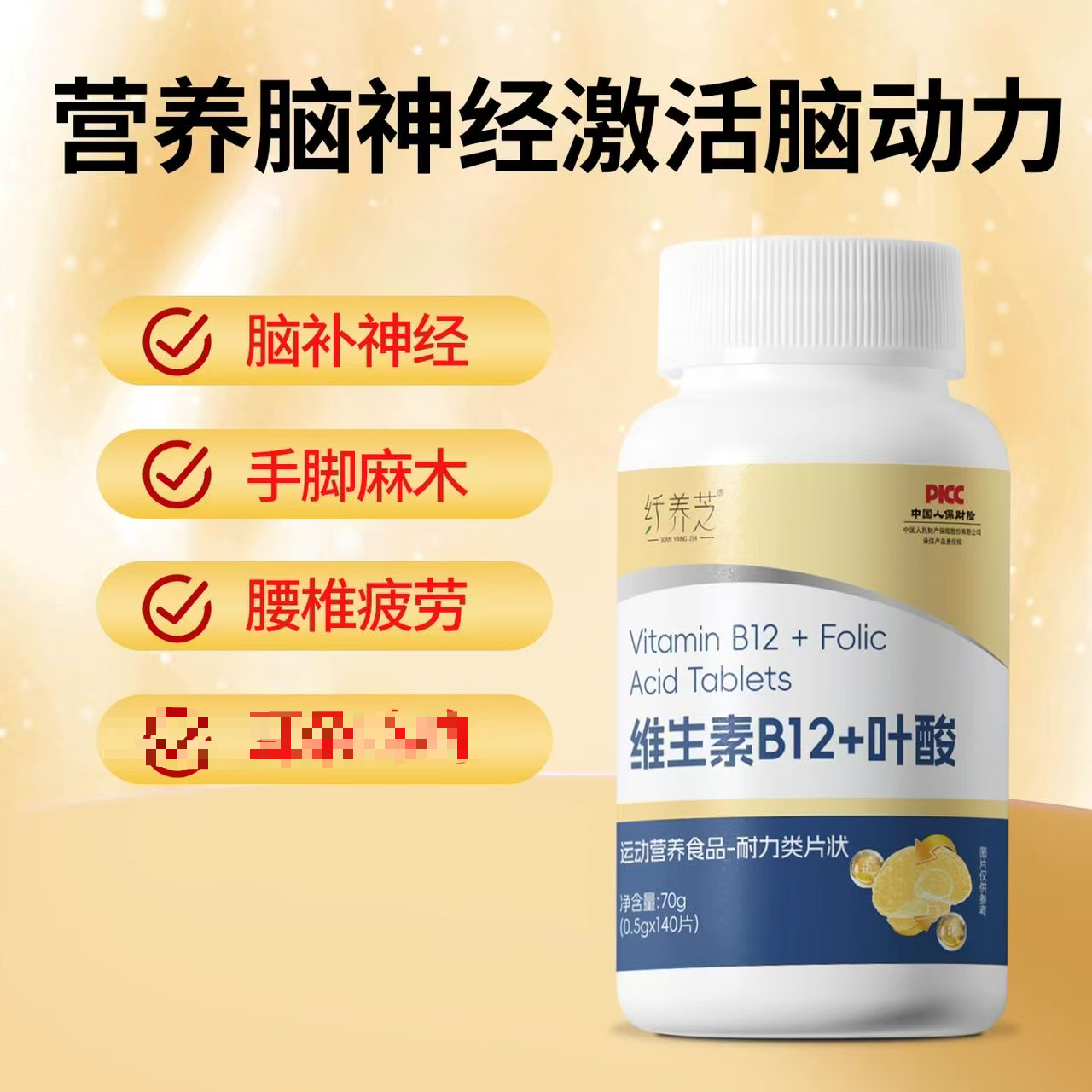 纤养芝维生素叶酸b12修复营养神经b12损伤甲钴胺,保健食品/膳食营养补充食品,其他膳食营养补充剂,淘宝优惠券,粉丝福利购,淘宝优惠卷