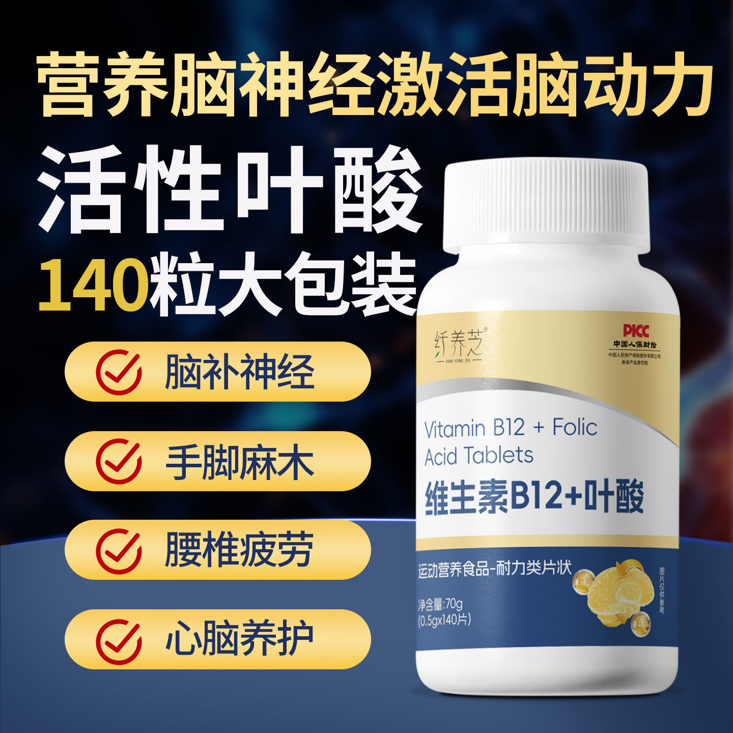 叶酸中老年叶酸片心脑活性维生素b12甲钴胺叶酸营养修复守护神经,保健食品/膳食营养补充食品,其他膳食营养补充剂,淘宝优惠券,粉丝福利购,淘宝优惠卷