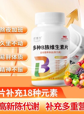 纤养芝多种B族维生素片100 片熬夜加班易胖体质精神不振补充