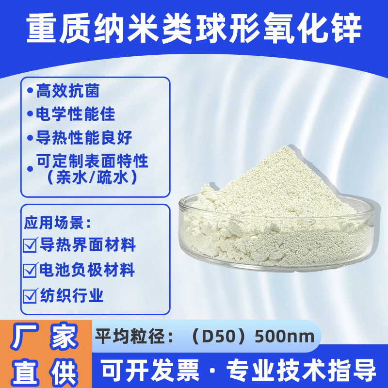 重质纳米类球形氧化锌粉工业级耐高温导热硅胶专用电子级导热填料,工业油品/胶粘/化学/实验室用品,氧化物,淘宝优惠券,粉丝福利购,淘宝优惠卷