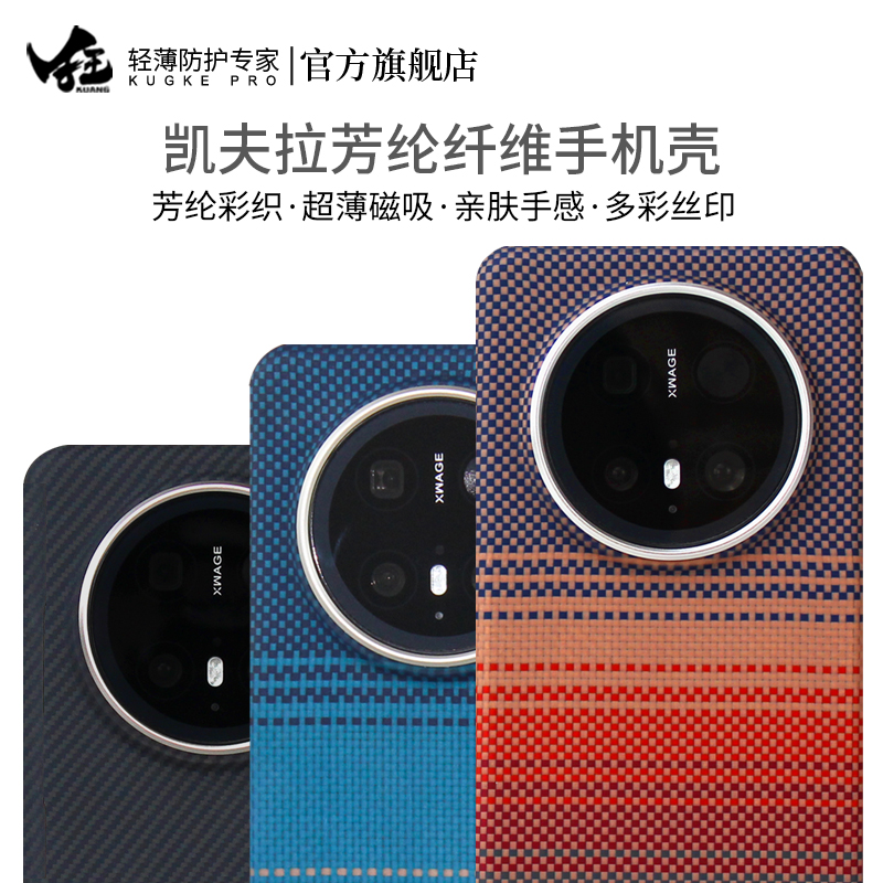 [KUGKE]狂壳适用新款华为mate 70/Pro/Pro+/Rs 手机壳超薄凯夫拉磁吸保护套碳纤维纹高档商务男女暮霞红