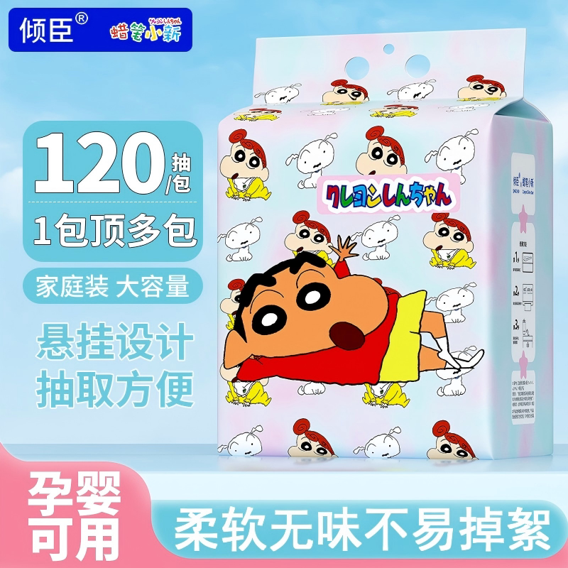 倾臣洗脸巾蜡笔小新联名一次性加大加厚吸水干湿两用洁面擦脸巾