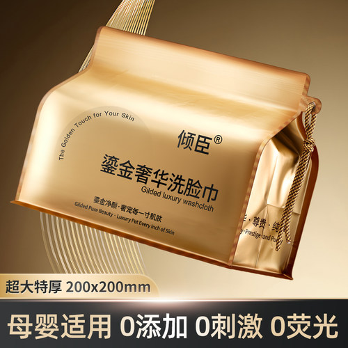 倾臣一次性加厚干湿两用洗脸巾