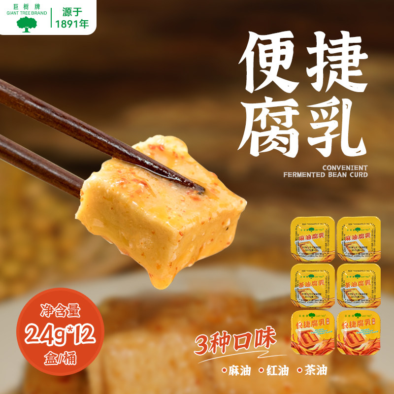 巨树0添加红油茶油香辣腐乳霉豆腐 锁鲜小罐独立包装方便携带礼盒