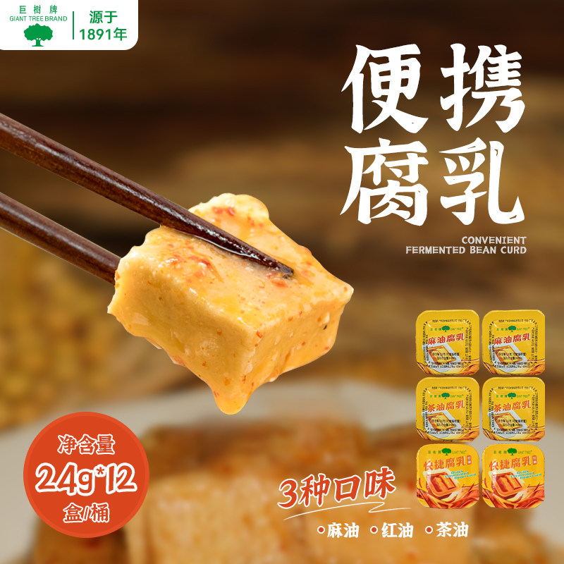 巨树红油茶油香辣腐乳霉豆腐 锁鲜小罐独立包装方便携带礼盒