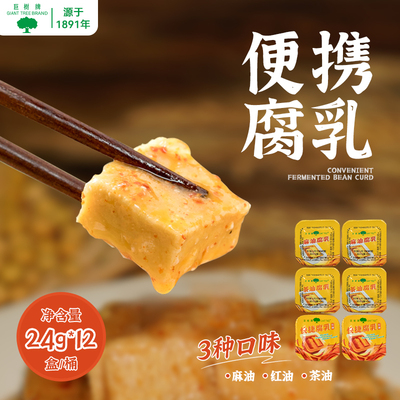 巨树牌便捷腐乳独立锁鲜