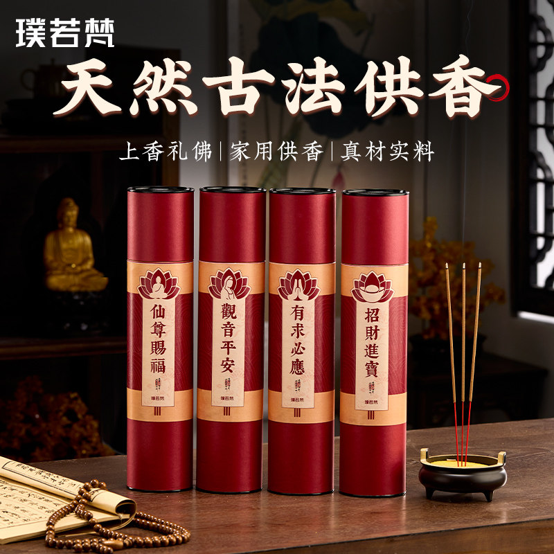 璞若梵天然佛香家用上香供香财神招财观音香供佛老山檀香竹签香