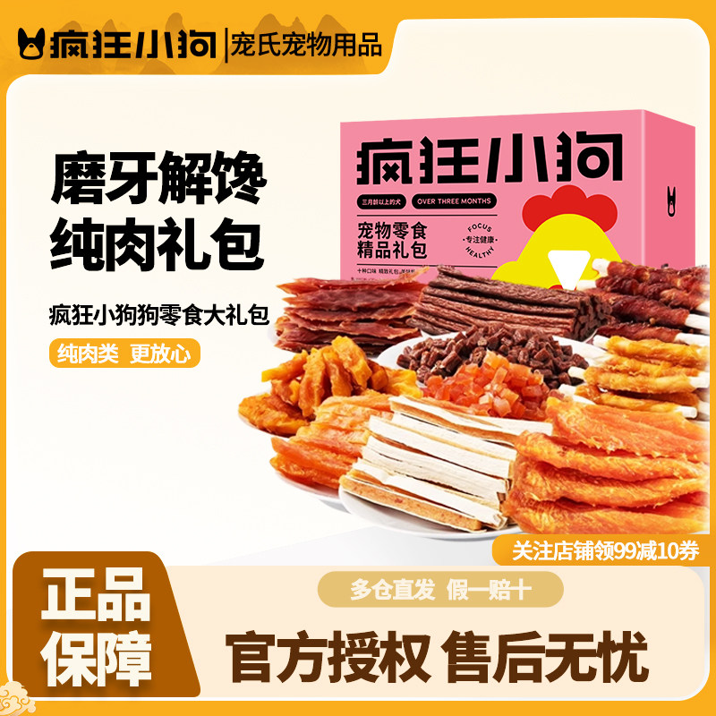 疯狂小狗狗零食大礼包鸭肉干宠物泰迪柯基幼犬大小型犬耐咬磨牙棒