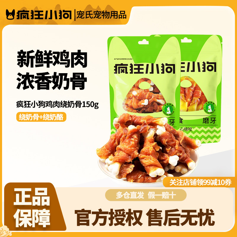 疯狂的小狗狗磨牙棒耐咬小型幼犬洁齿骨头比熊泰迪宠物零食鸡肉,宠物/宠物食品及用品,狗风干零食/肉干/肉条,淘宝优惠券,粉丝福利购,淘宝优惠卷