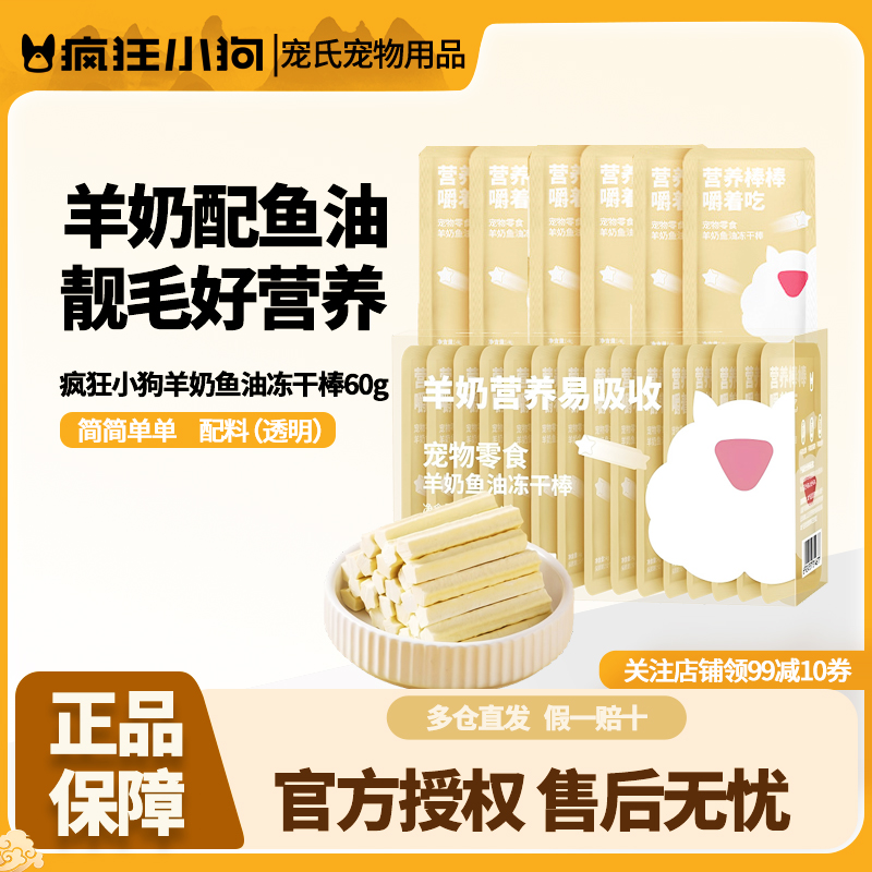 疯狂小狗冻干狗零食羊奶棒幼犬磨牙棒奶酪棒奖励泰迪专用宠物零食