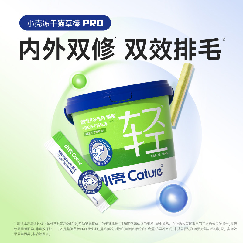小壳小轻松猫草棒冻干猫咪化毛球片猫零食排吐毛化毛膏鸡肉经典款