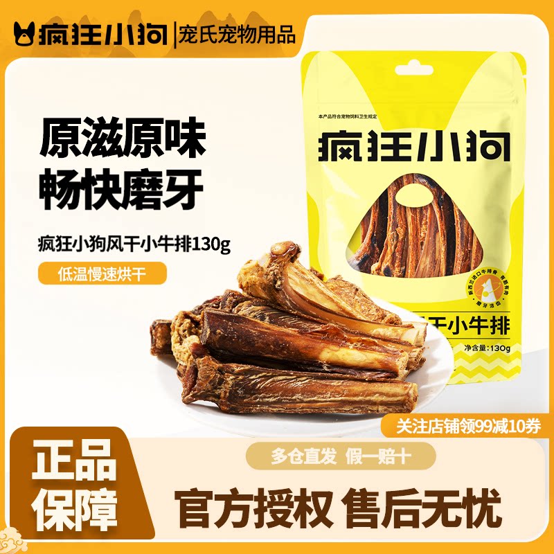 疯狂小狗狗零食磨牙棒牛肋骨牛尾柯基泰迪中小型犬狗骨头宠物零食