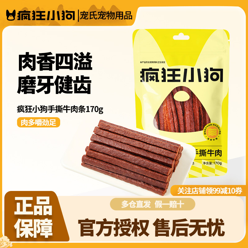 疯狂小狗狗零食小型犬牛肉条鸭肉鸡肉干训狗零食泰迪零食磨牙棒狗