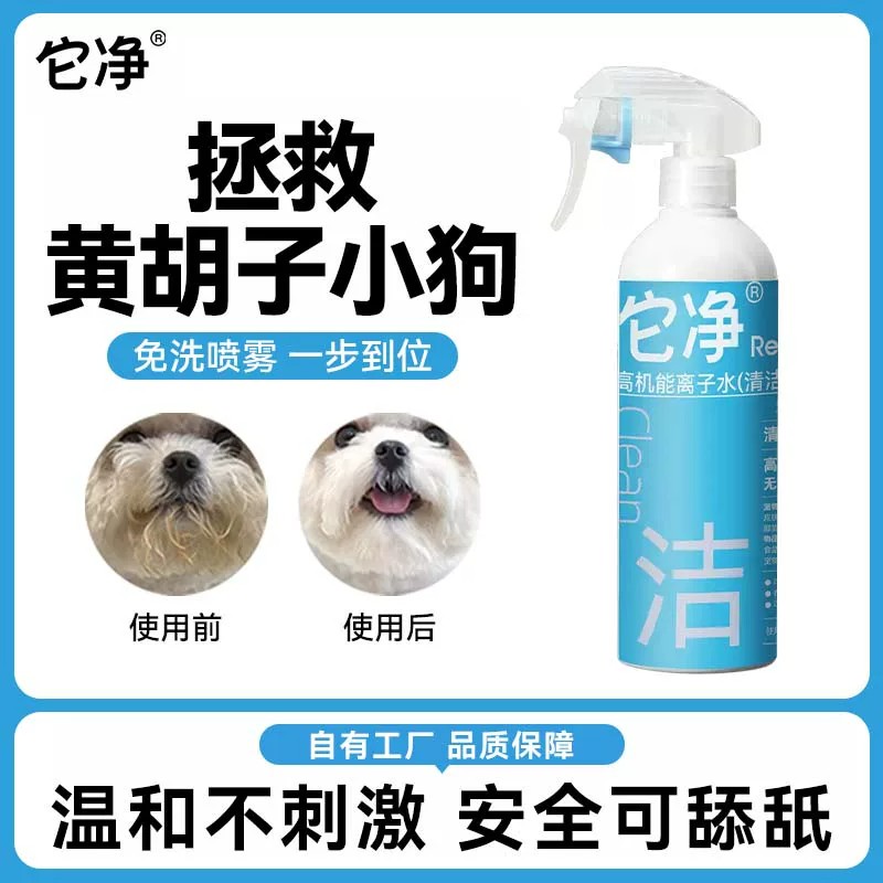 它净高机能离子水宠物狗狗沐浴露清洁免洗澡比熊专用泪痕喷雾猫用