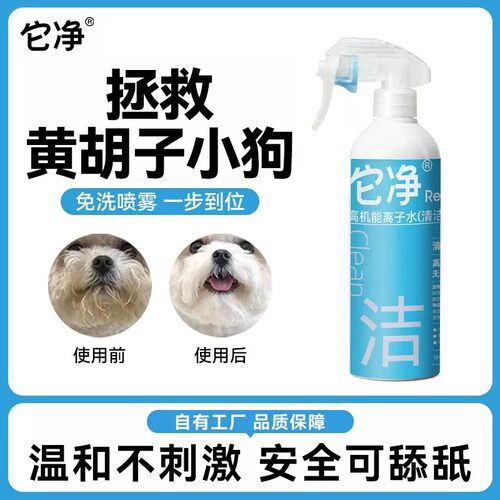 它净高机能离子水宠物狗狗沐浴露清洁免洗澡比熊专用泪痕喷雾猫用