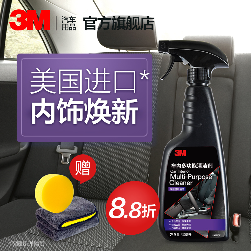 3M汽车内饰清洗剂皮革顶棚
