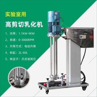 现货2L 40L电动升降高剪切均质机中试均质乳化机分散乳化机