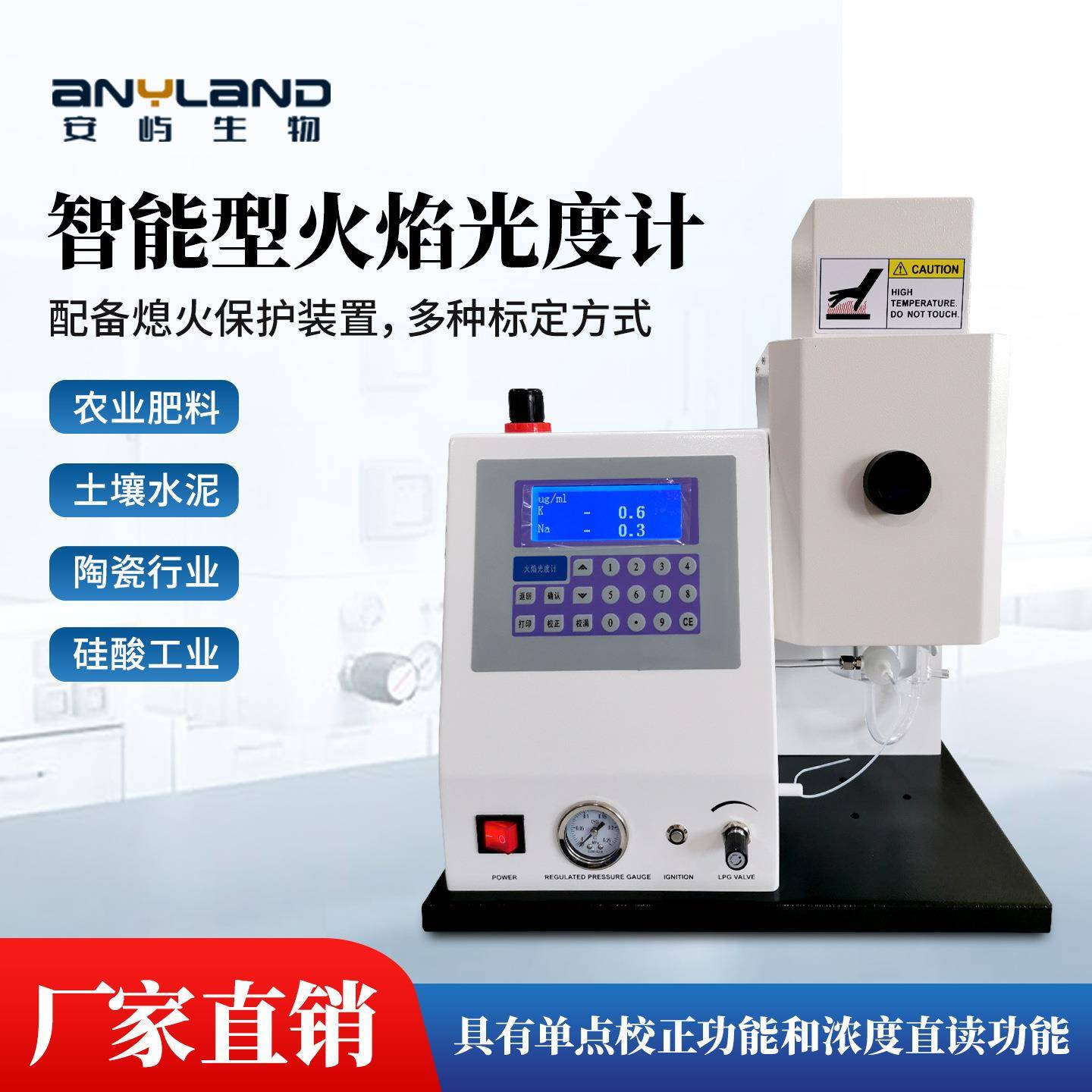 火焰光度计肥料土壤水泥分析仪实验室多元素钾钠测定仪器