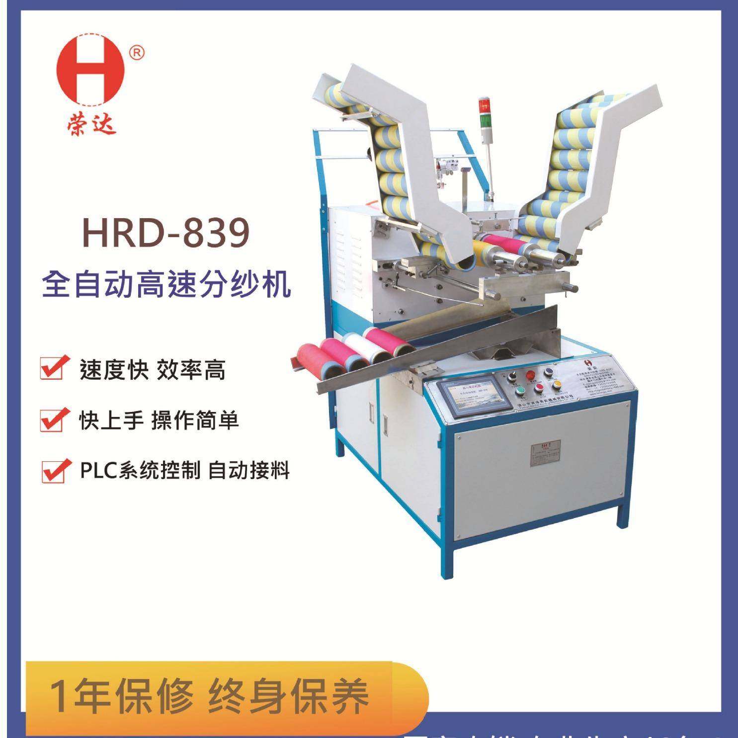 佛山南海专业生产纬纱机全自动双计码高速分纱机,纺织面料/辅料/配套,其他纺织机械,淘宝优惠券,粉丝福利购,淘宝优惠卷