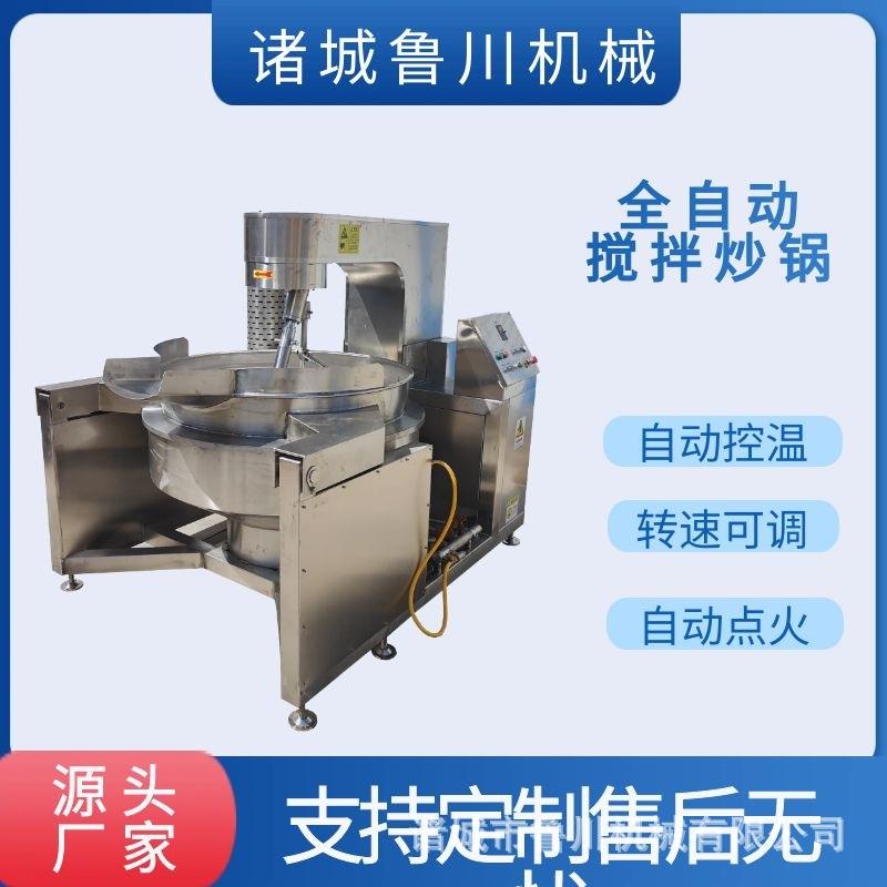 花生酱月饼馅料搅拌炒锅学校食堂用全自动电炒锅预制菜炒制设备
