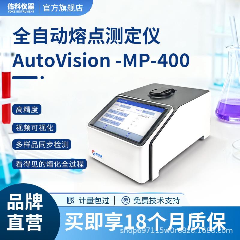 全自动视频熔点仪高精度温控4通道熔点浊点沸点滑点检测分析审计