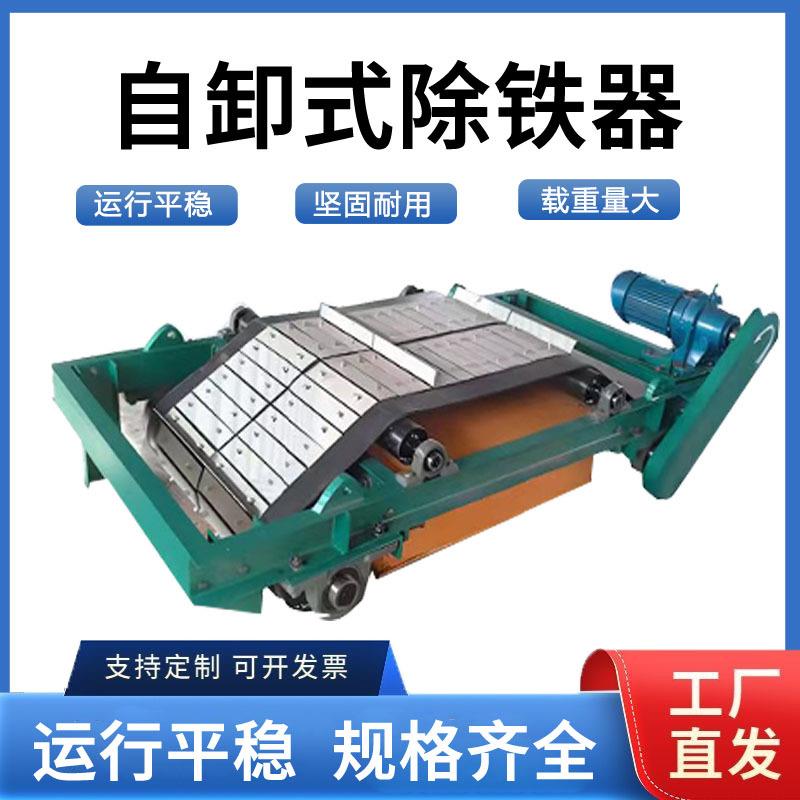 不锈钢铠甲输送皮带电磁永磁自卸式除铁器卸铁皮带环形皮带