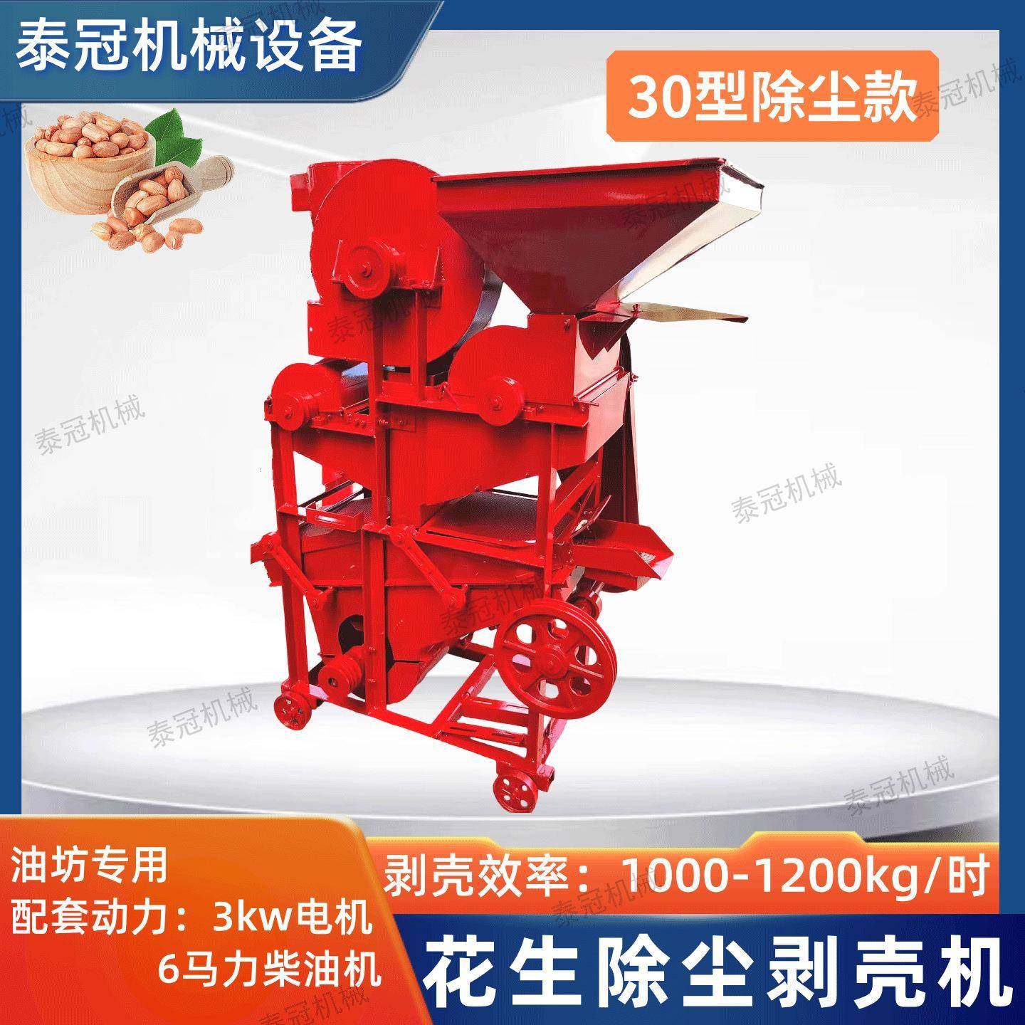 长果仁脱壳机30型花生除尘款剥壳机二次复脱油坊用电柴两用,畜牧/养殖物资,特种养殖设备,淘宝优惠券,粉丝福利购,淘宝优惠卷