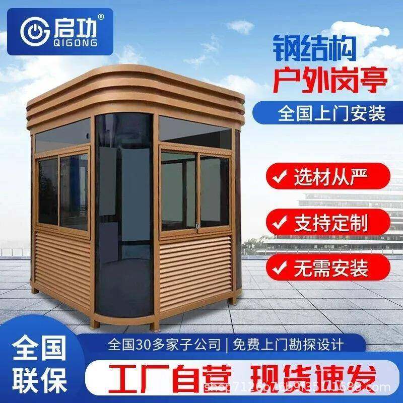钢结构岗亭户外保安亭小区户外可移动值班室厂家,基础建材,轻钢别墅,淘宝优惠券,粉丝福利购,淘宝优惠卷