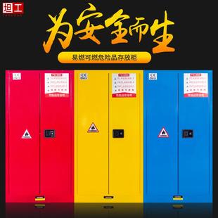工业易燃易爆化学品安全柜危险品存放柜子实验室防火防爆柜