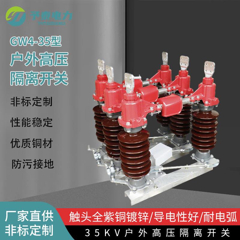 35KV户外柱上隔离开关三相隔离刀闸GW4-40.5D/630接地防污