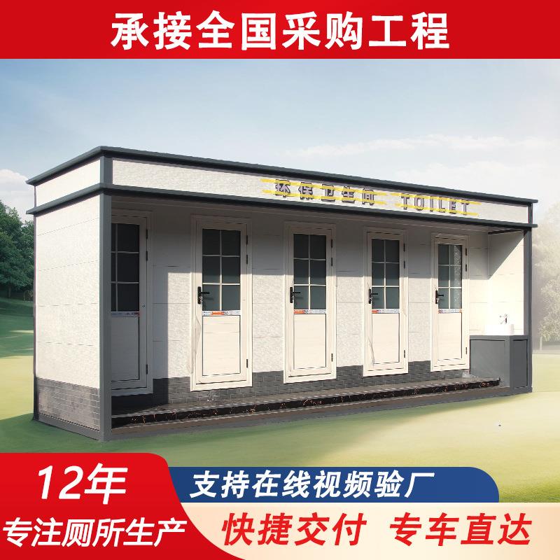 户外移动厕所淋浴一体房成品环卫厕所蹲厕景区公园成品移动卫生间