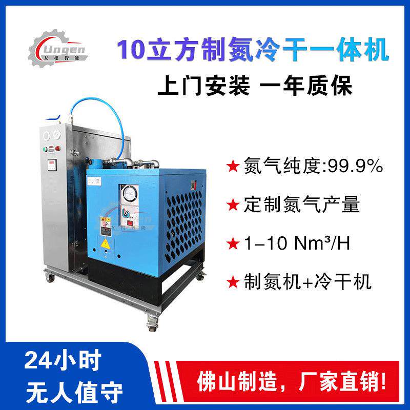 箱式制氮机厂家直销小型实验室氮气设备9m³充气高效