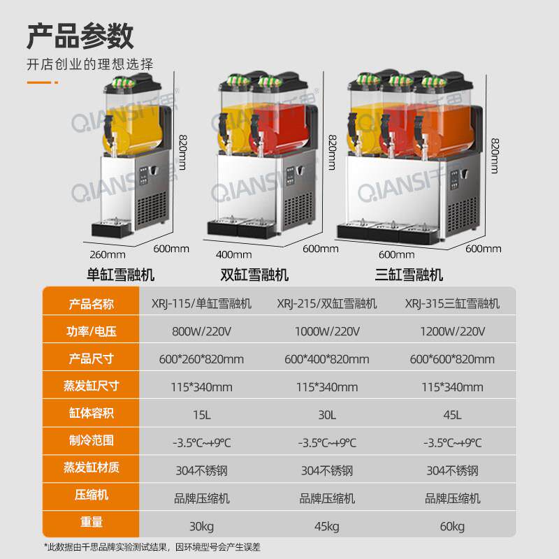 千思雪融机商用雪泥机缸双缸三缸冷饮机全自动搅拌果汁饮料
