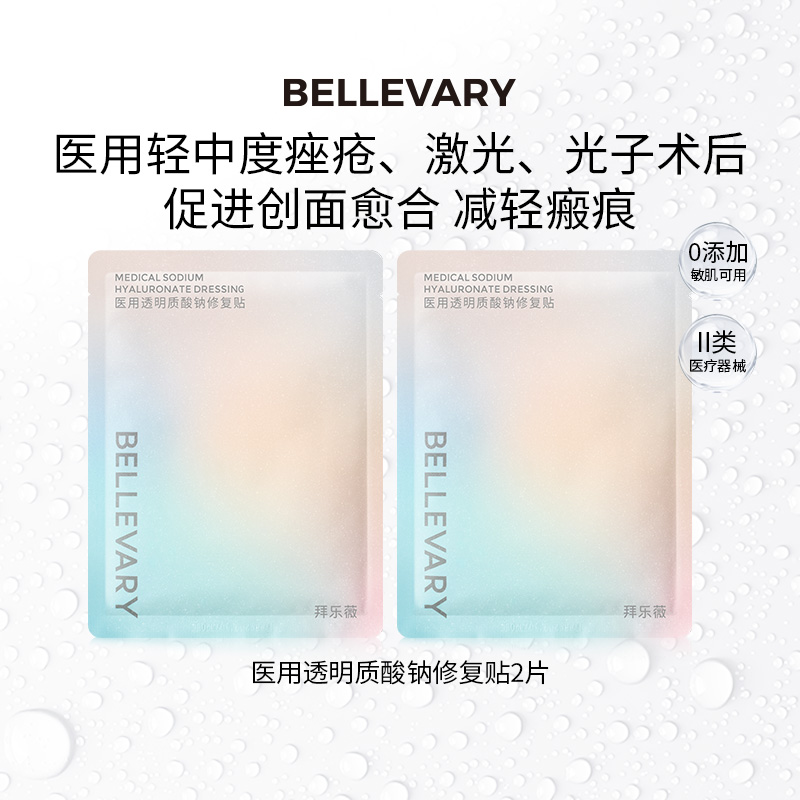 【上海九院】拜乐薇医用透明质酸修复贴医美敏感修护术后补水保湿
