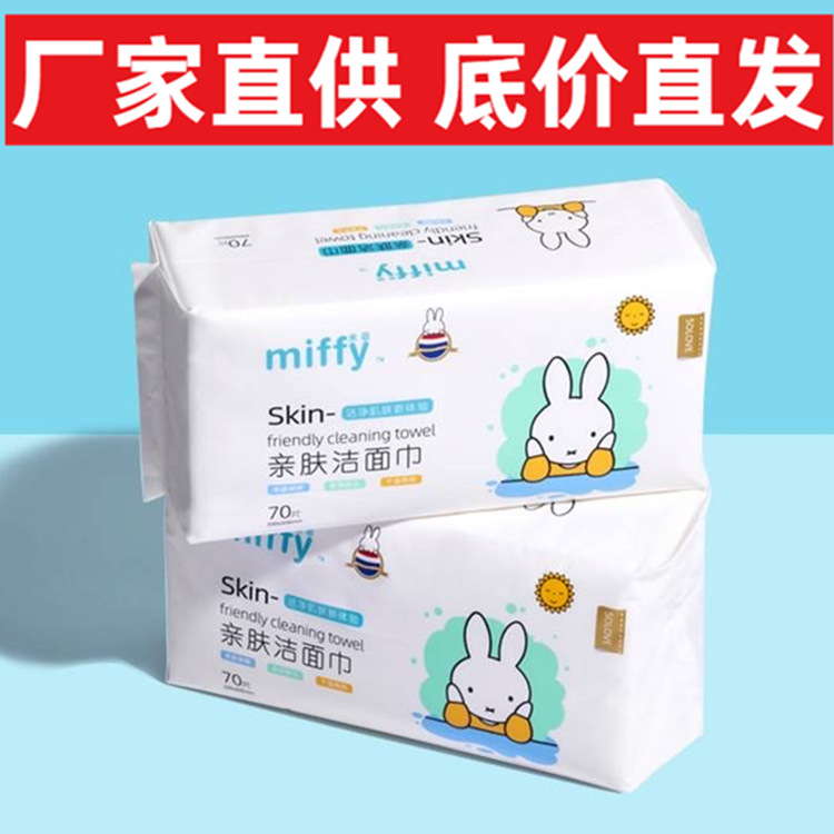 亲洁巾可用干用加巾厂家直供米菲肤面洗脸巾抽取式美容湿两厚绵柔