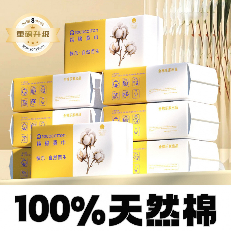 乐家洗脸巾纯棉一次性柔