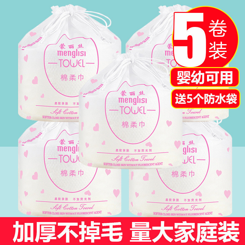 卷蒙丽丝一次性洗脸巾干