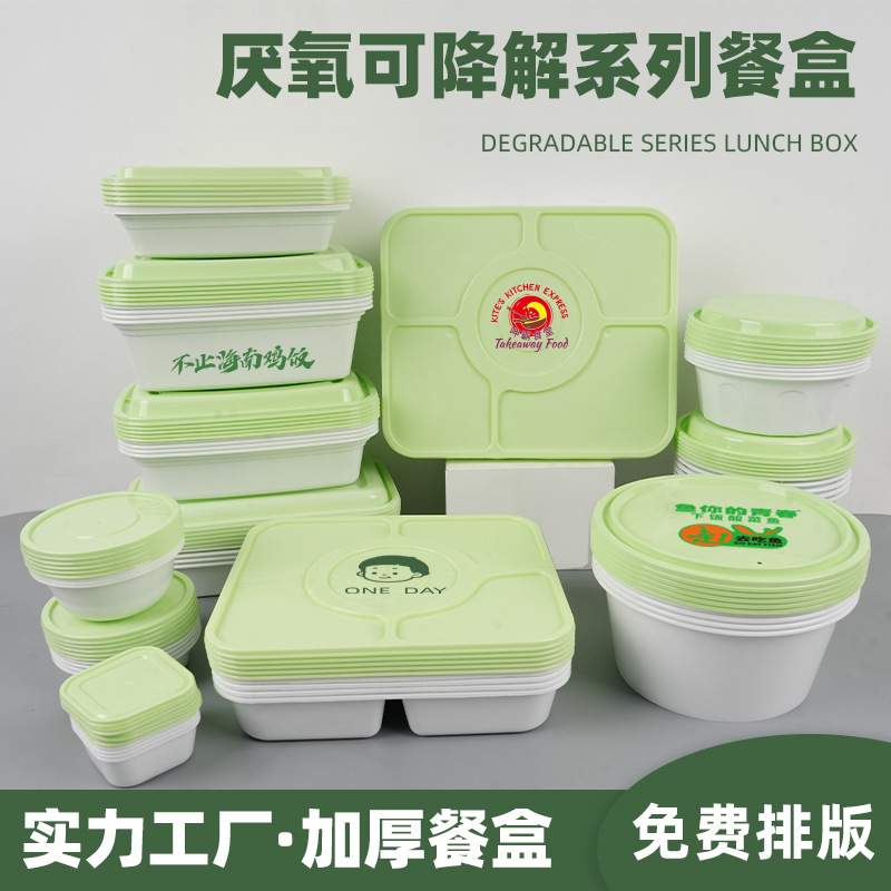 一次性饭盒环保可降解商