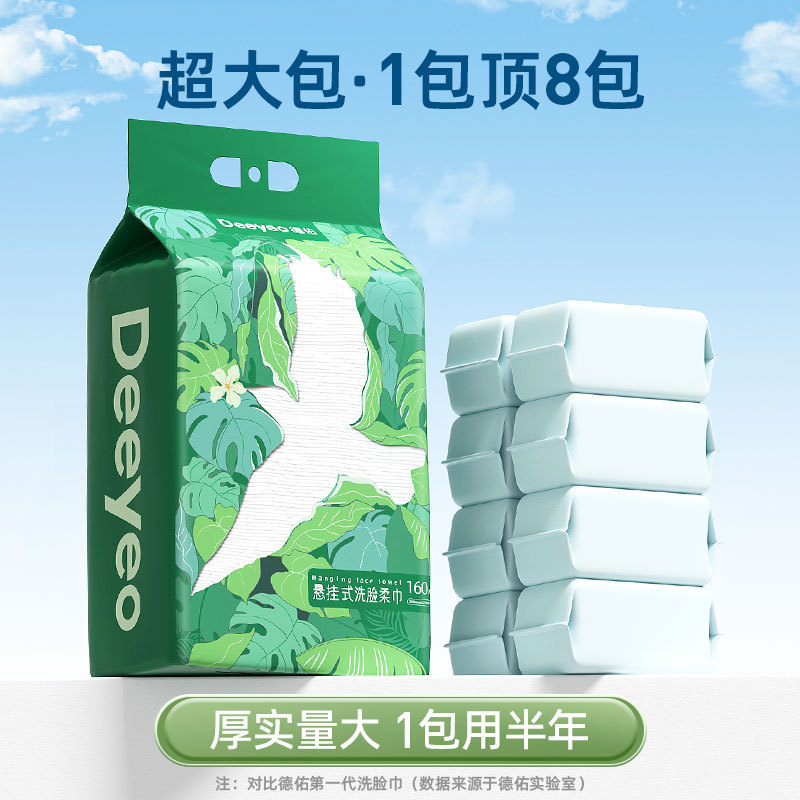 德悬干湿两一次性巾绵柔