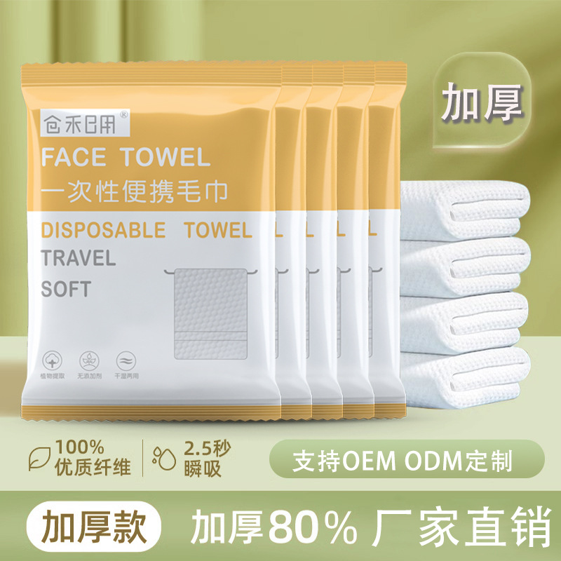 一次性浴巾毛巾旅游民宿
