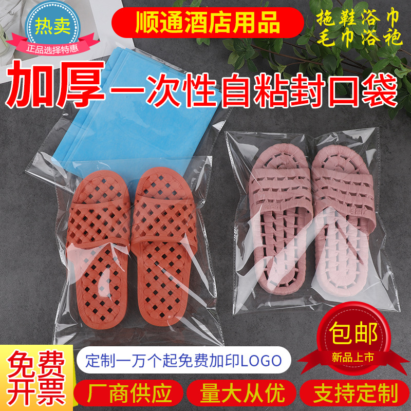 酒店一次性拖鞋Bopp薄膜