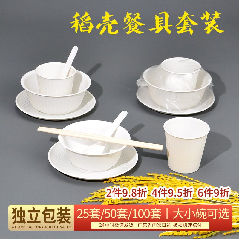 稻壳一次性餐具四件套装