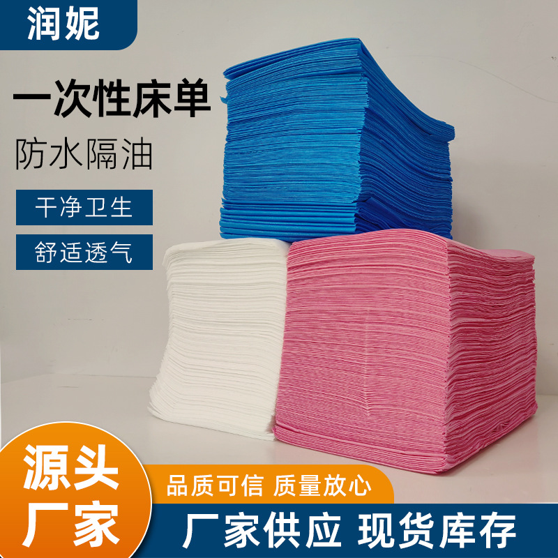 透气贴身蓝粉色无纺布床