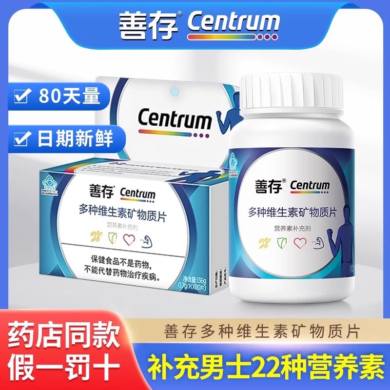 善.复合多种维生质片男士