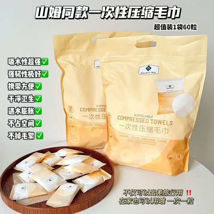 山姆同款一次性压缩毛巾