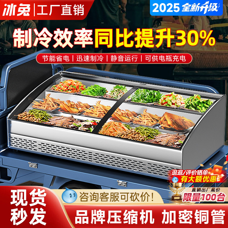 冰兔三层阶梯式冷藏保鲜展示柜海鲜冷冻冰台式摆摊三轮车炸串台面