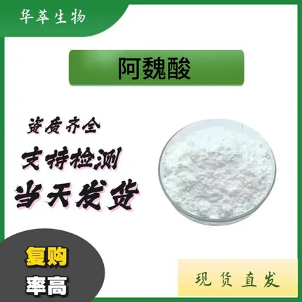 现货批发阿魏酸 98% 化妆品级原料米糠提取物阿魏酸钠资质齐全
