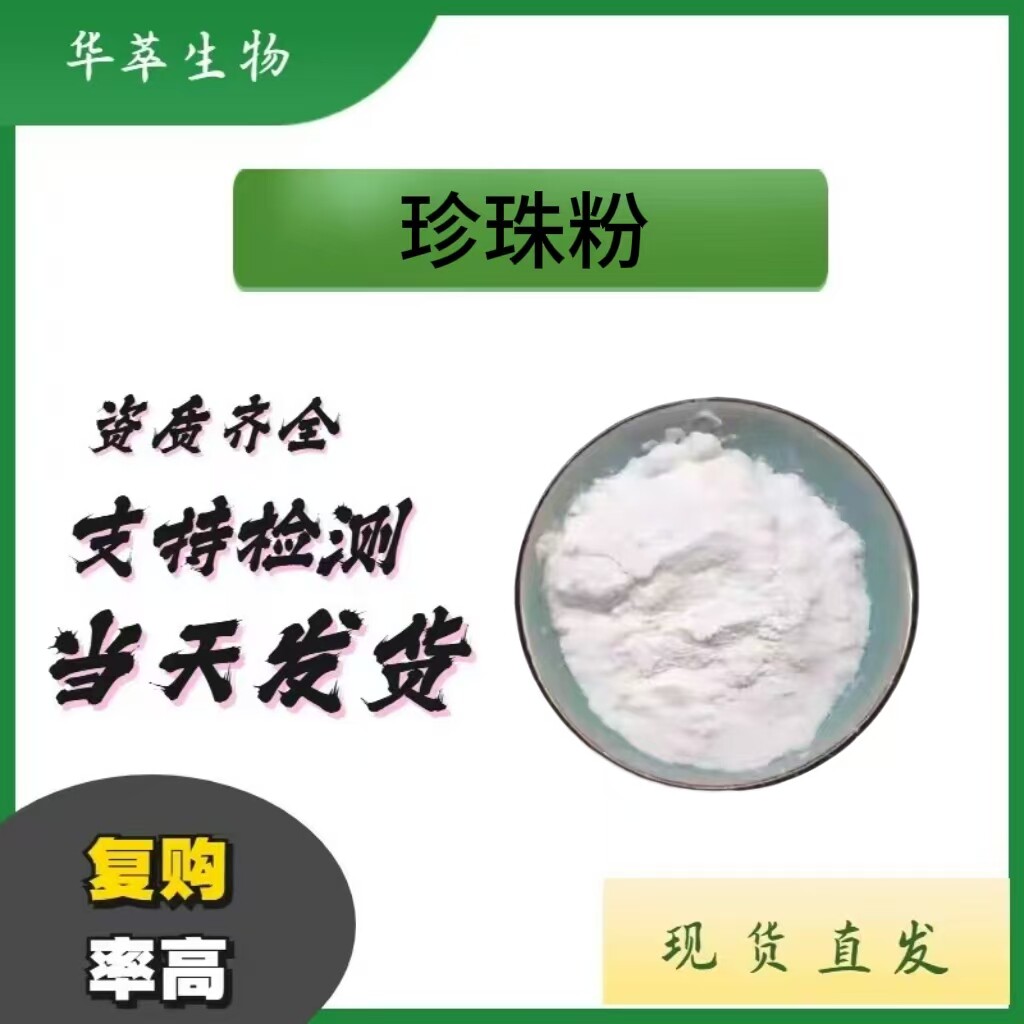 99%水溶性纳米珍珠粉现货包邮